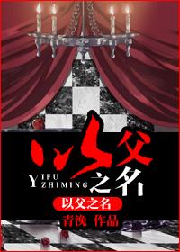 以父之名女生尖叫原版
